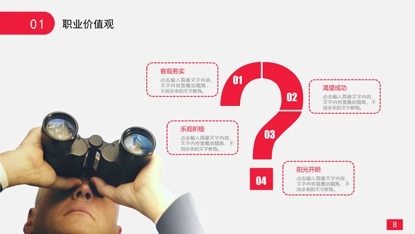 精品大学生职业生涯规划PPT