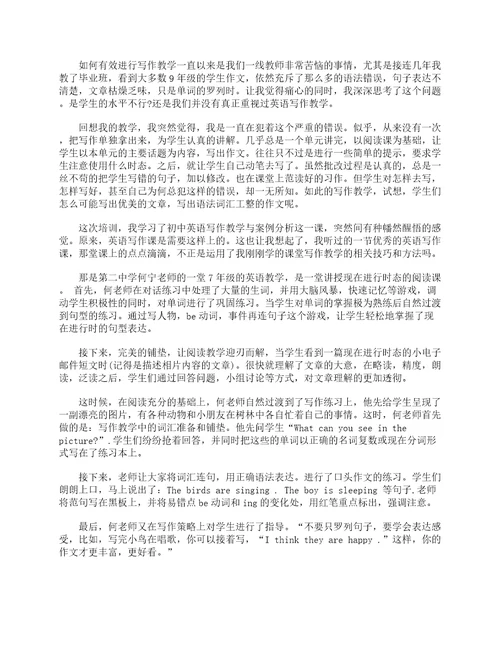 初中英语教育叙事6篇初中英语教学叙事教师教育叙事范文