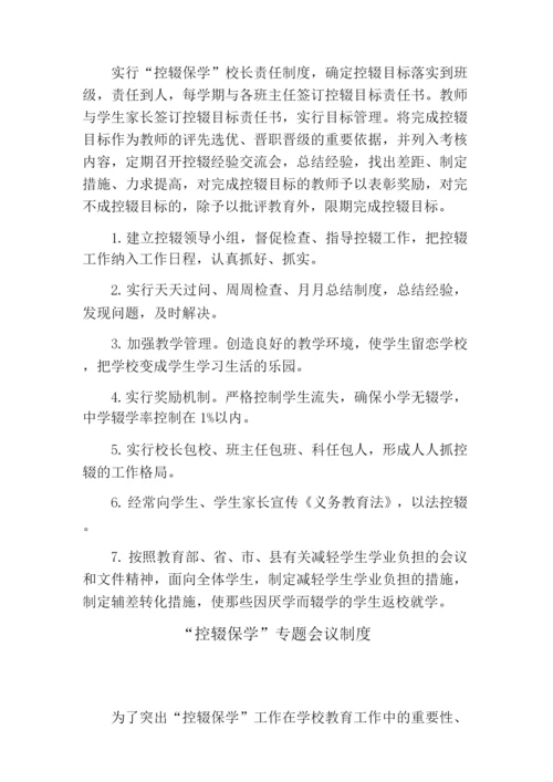 控辍保学制度.docx