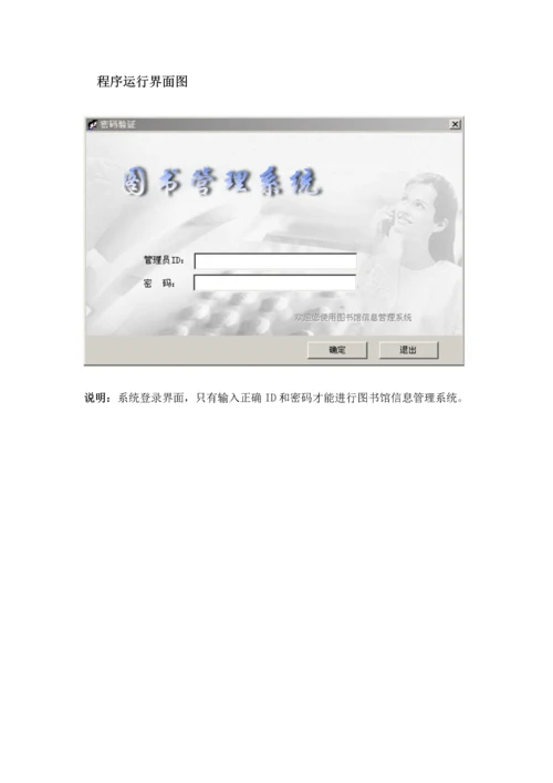 图书馆信息综合管理系统.docx