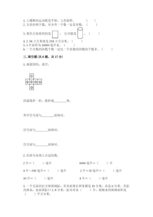 人教版五年级下册数学期末考试卷及答案【有一套】.docx