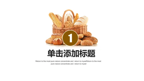 面包甜点烘焙制作宣传动态PPT模板