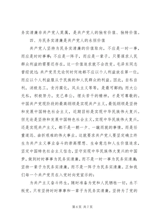 党的群众路线思想汇报.docx