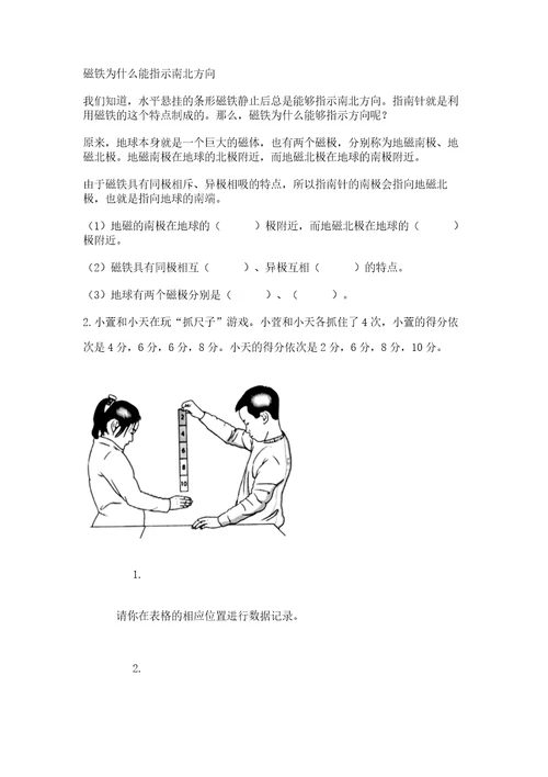 教科版二年级下册科学知识点期末测试卷精华版