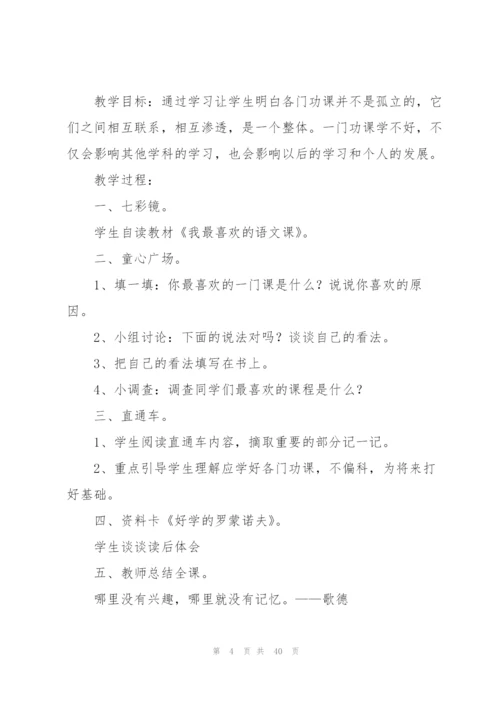 心理健康教育教案(多篇).docx