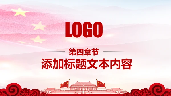 红色大气公安局警察交警队特警派出所民警PPT