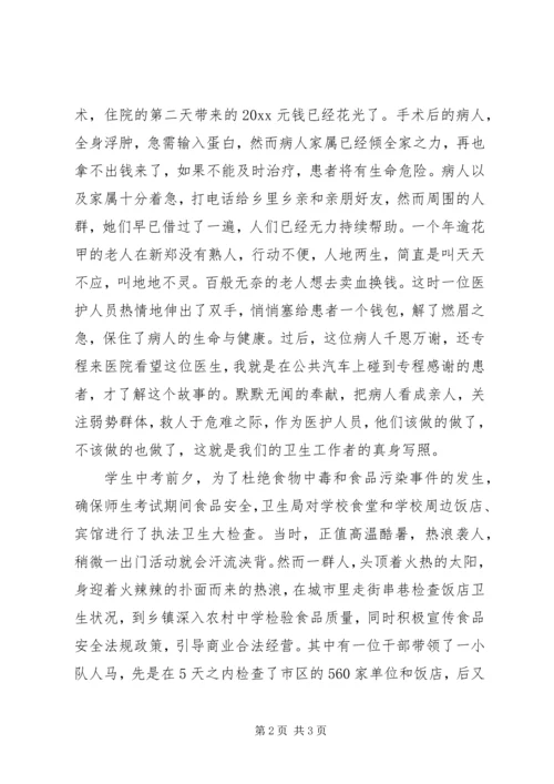 卫生系统精神文明与行风建设演讲 (2).docx