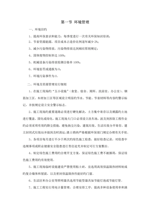 环境与职业安全健康管理专题方案最新版.docx