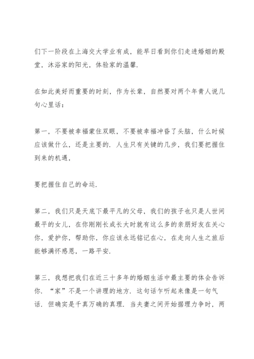 订婚仪式准新人讲话稿范文.docx