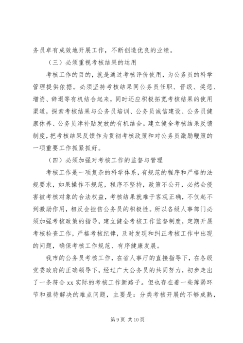 人事局创新公务员管理考核工作经验交流材料.docx