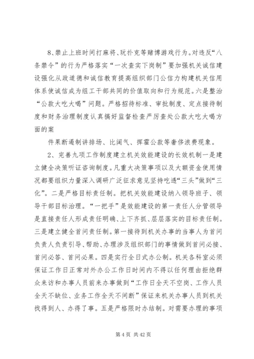 机关效能建设工作计划 (3).docx
