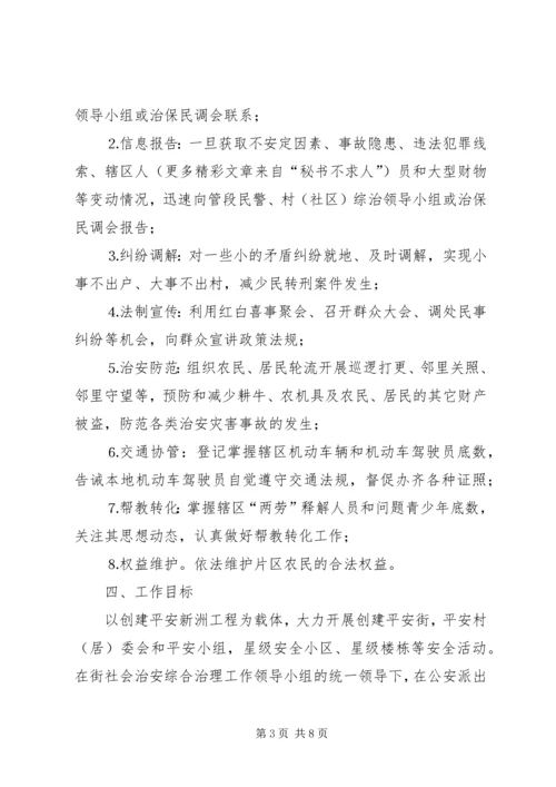 街道社会治安综合治理工作进村社区实施方案 (4).docx
