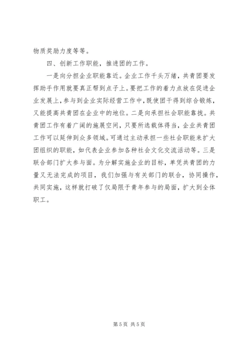 坚持四个创新　促进团工作的健康发展.docx