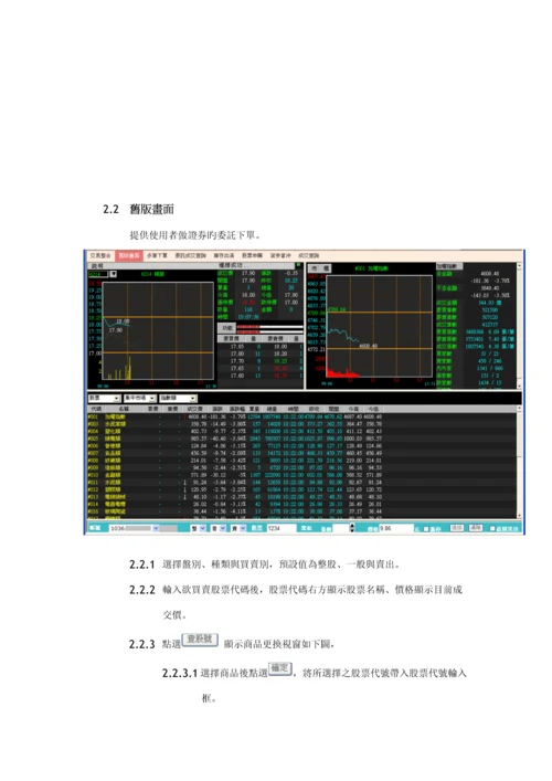 土地银行国内证券网路交易系统使用标准手册.docx