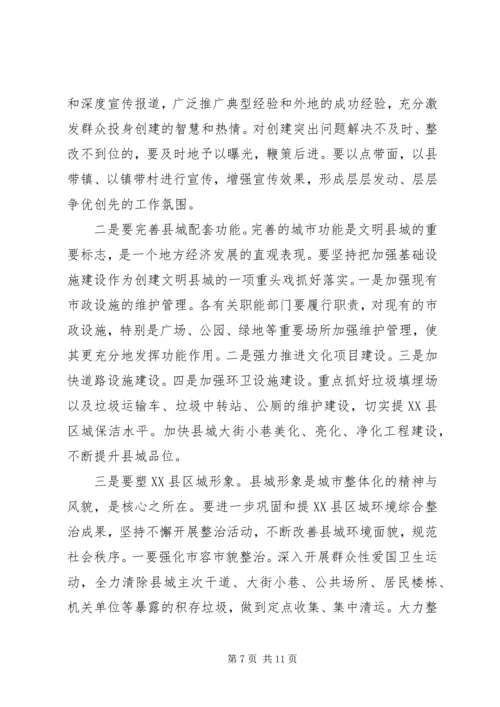 县委书记在创建文明县城动员大会上的讲话范文.docx