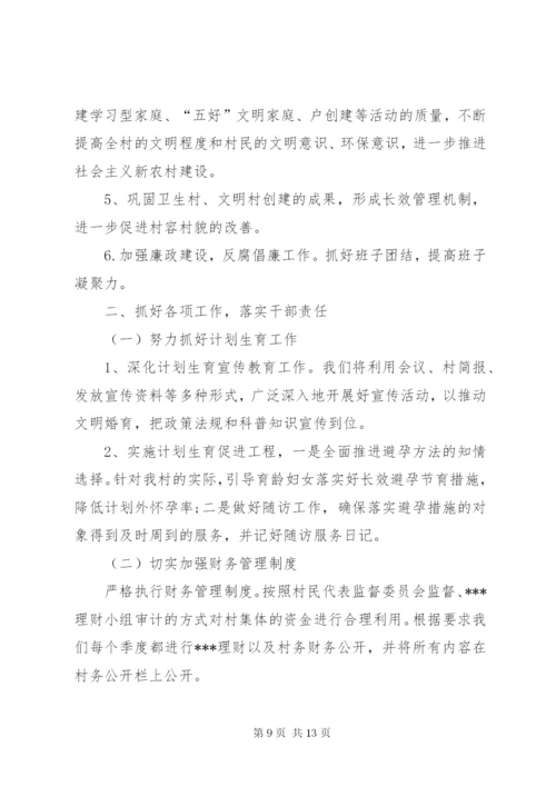 村某年工作计划书范本.docx