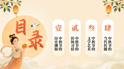 橙色中国风中秋月韵：中秋节文化宣传PPT模板