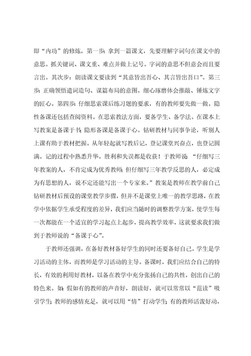 有关教师的演讲稿3篇