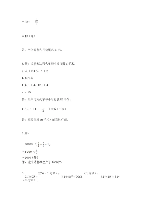 2022六年级上册数学期末考试试卷附答案【综合题】.docx