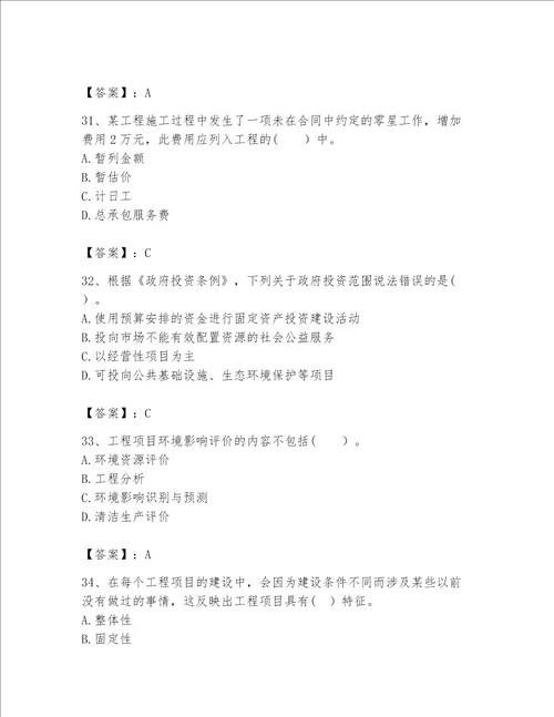 （完整版）咨询工程师考试题库及完整答案【夺冠】
