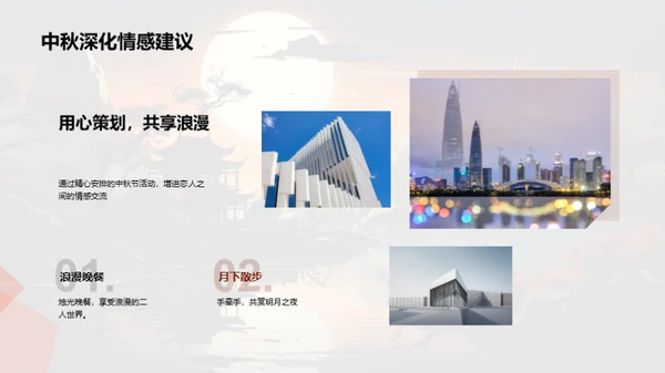 中秋之夜的爱情篇章