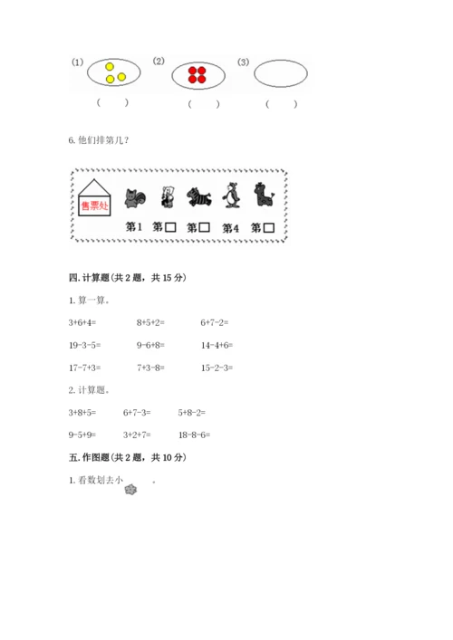 北师大版一年级上册数学期末测试卷含答案【新】.docx