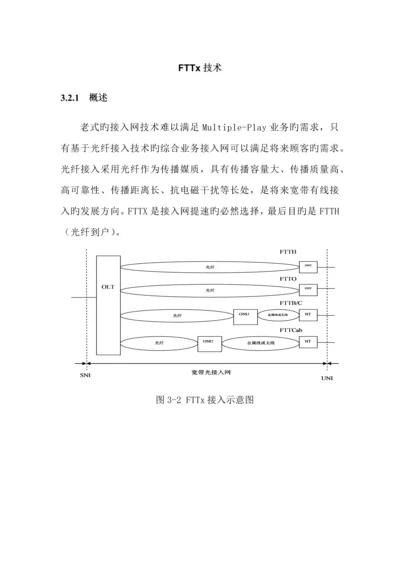 FTTx技术_精品文档.docx