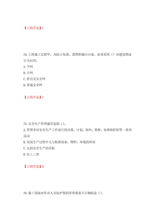 2022年江苏省建筑施工企业项目负责人安全员B证考核题库模拟训练含答案71