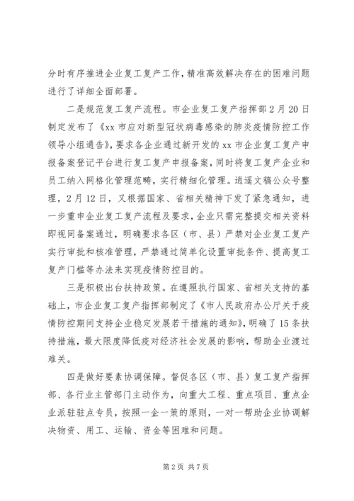 全市企业复工复产复市情况汇报.docx