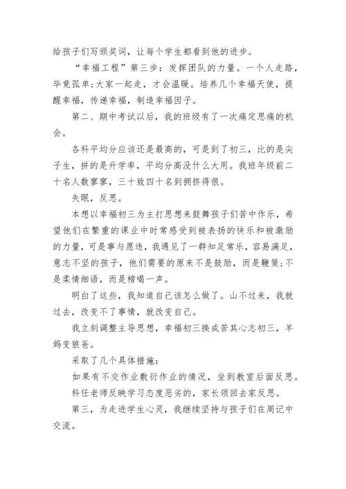 优秀班主任班级管理经验总结.docx