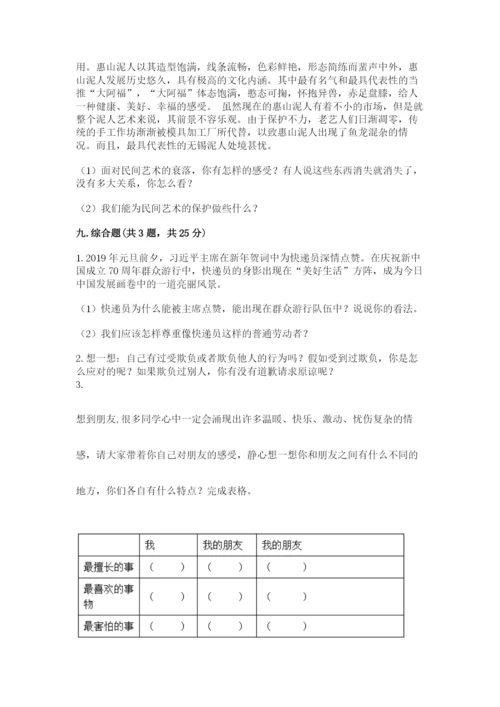 部编版四年级下册道德与法治期末测试卷精品加答案.docx