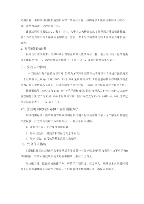 30米T梁预应力张拉施工方案.docx