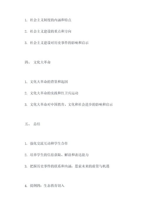 八上历史6课的预习提纲