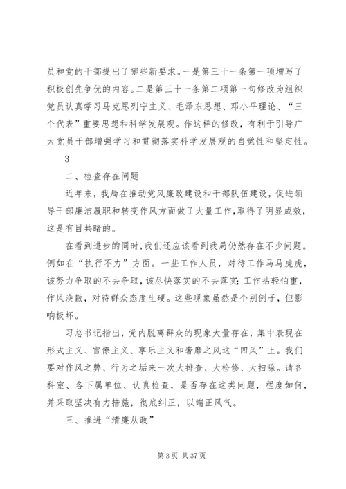 纪念建党92周年学党章党课活动 (6).docx