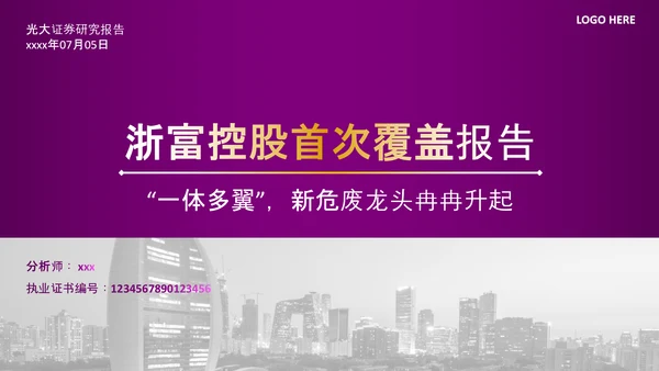 光大证券银行基金PPT报告