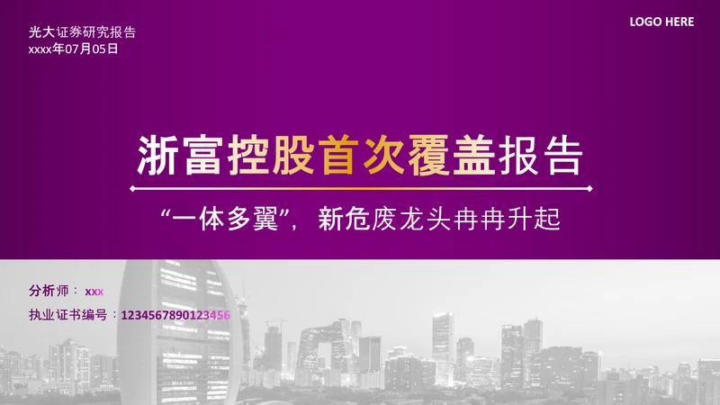 光大证券银行基金PPT报告