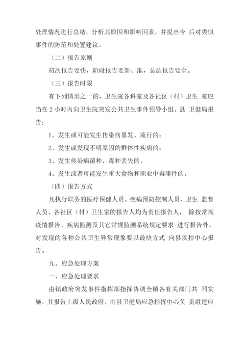 社区卫生服务站传染病及突发公共卫生事件应急预案.docx