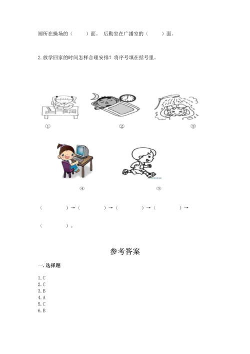 部编版三年级上册道德与法治期中测试卷及参考答案（实用）.docx