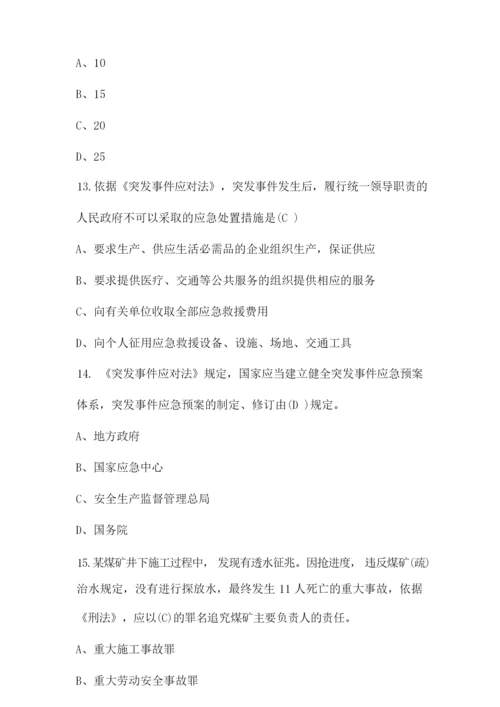 2020年安全生产知识考试题库及答案(共100题).docx