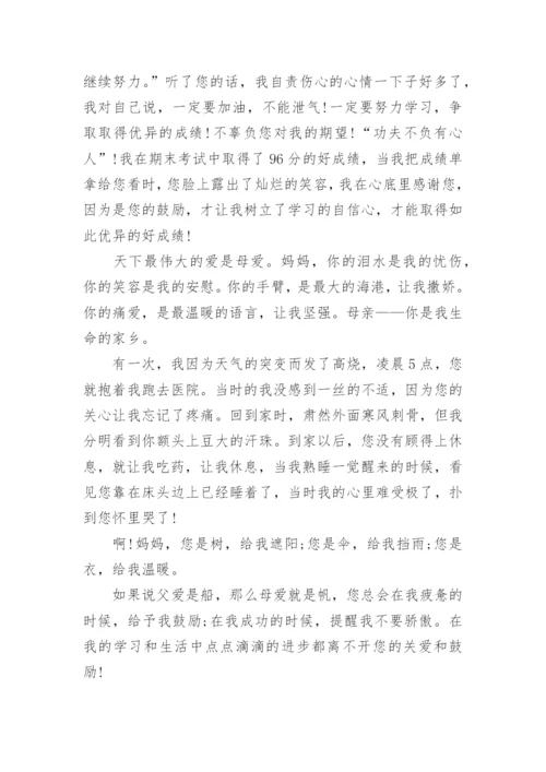 妈妈我想对您说五年级作文10篇.docx