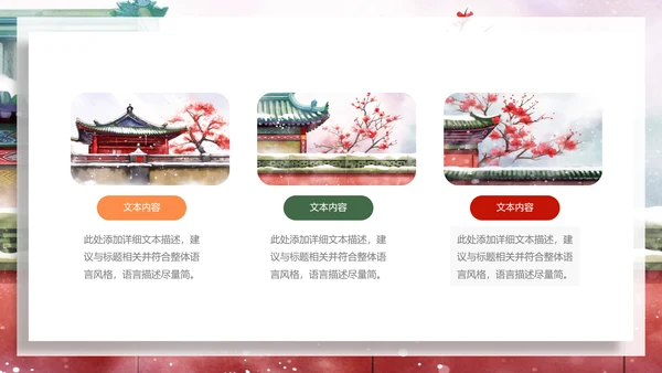 中国风建筑北京旅游天坛宣传画册ppt模板