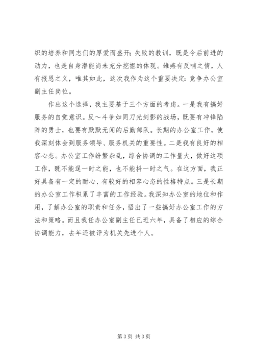 副职竞争上岗演讲稿 (11).docx