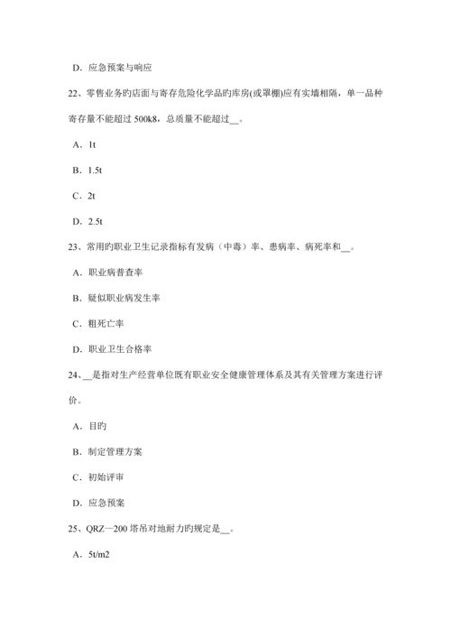 2023年海南省安全工程师安全生产法电梯钳工安全技术操作规程模拟试题.docx