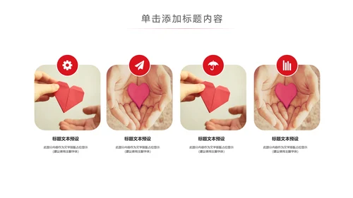希望工程传递爱心助学PPT模板公益慈善