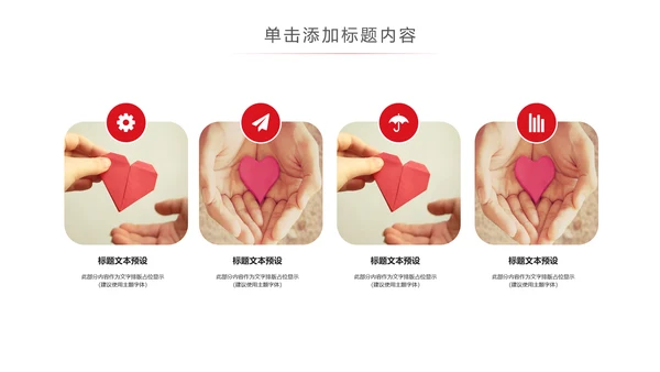 希望工程传递爱心助学PPT模板公益慈善