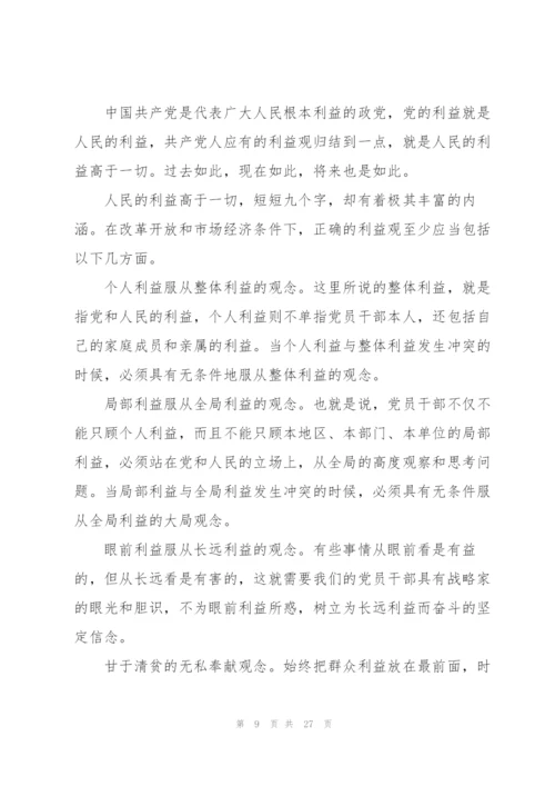 廉政党课讲稿：加强党性修养坚持廉洁从政.docx