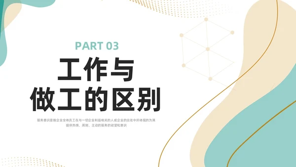 绿色简约如何提高主动服务意识PPT模板宣传PPT动态PPT