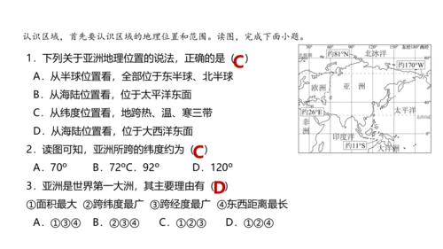 第六章 我们生活的大洲—亚洲（串讲课件59张）-七年级地理下学期期末考点大串讲（人教版）