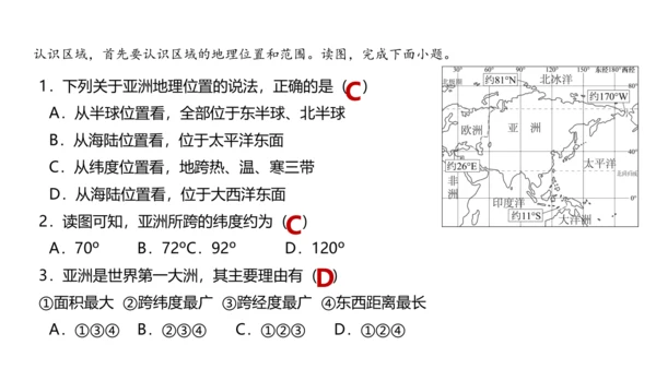 第六章 我们生活的大洲—亚洲（串讲课件59张）-七年级地理下学期期末考点大串讲（人教版）