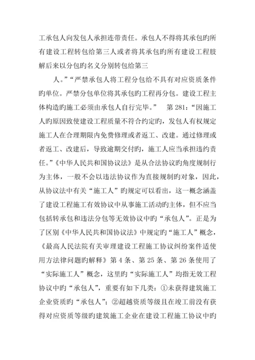 建设工程合同的理解和认识.docx